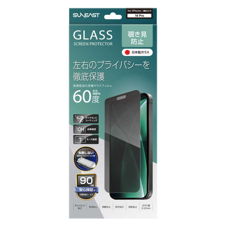 SUNEAST SUNEAST iPhone 16 Pro(6.3インチ) ガラスフィルム 覗き見防止 ダイヤモンドコーティング 10H 気泡レス 取り付けキット付 SE-GLCI1N0AF SEGLCI1N0AF SEGLCI1N0AF