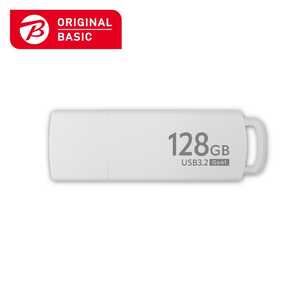 ORIGINALBASIC USBメモリ ［128GB /USB TypeA /USB3.2 /キャップ式］ ホワイト OBUM3A128G