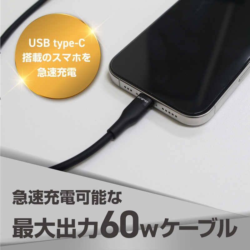 SUNEAST SUNEAST PD 60W 対応 USB Type-C to Type-Cケーブル 1m ブラック やわらかい シリコーン素材 ［USB Power Delivery対応］ SE-KB060CC0001BKF SE-KB060CC0001BKF