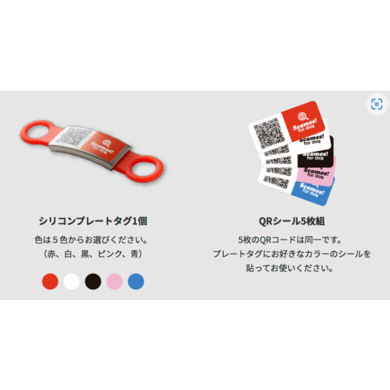 プライムページ プライムページ ペット用 QR迷子札 Scamee for dog シリコンプレートタグセット Sサイズ レッド  