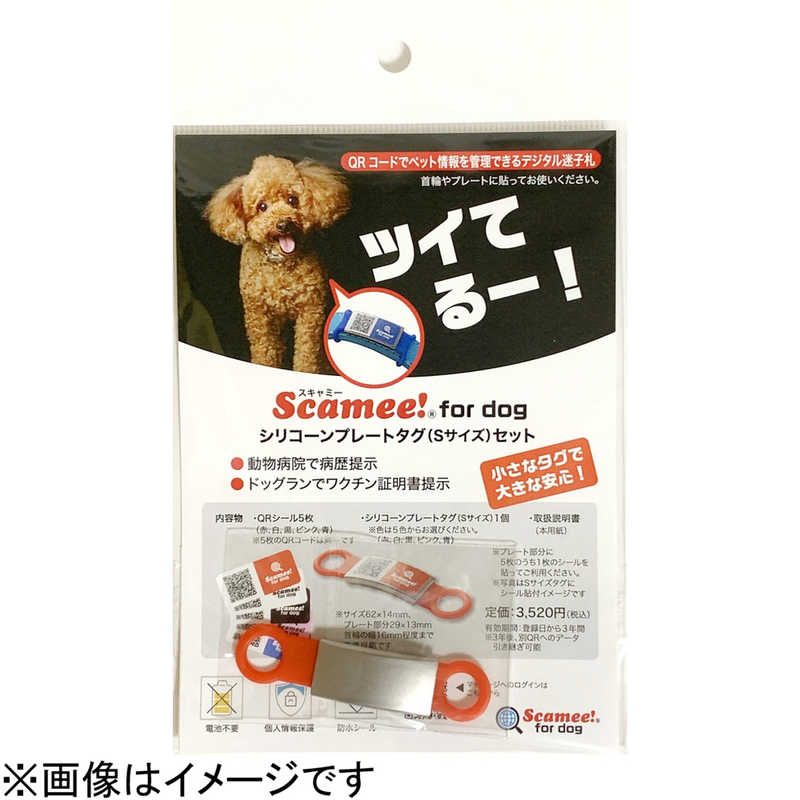 プライムページ プライムページ ペット用 QR迷子札 Scamee for dog シリコンプレートタグセット Sサイズ ブルー  