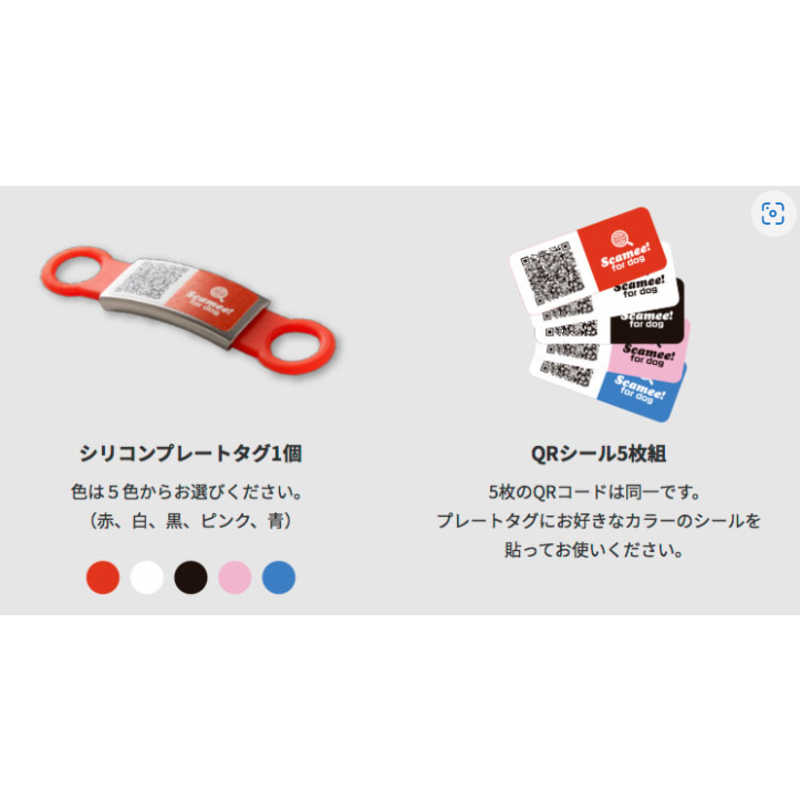 プライムページ プライムページ ペット用 QR迷子札 Scamee for dog シリコンプレートタグセット Mサイズ ブルー  