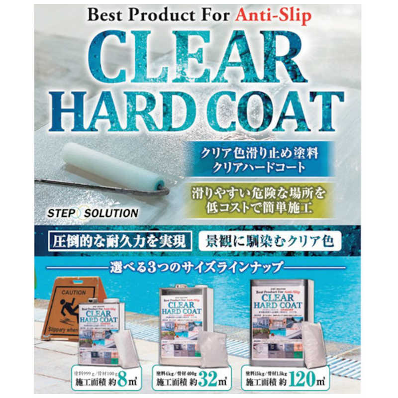 ステップソリューション ステップソリューション SS 滑り止め塗料 クリアハードコート4キロセット CH4000 CH4000