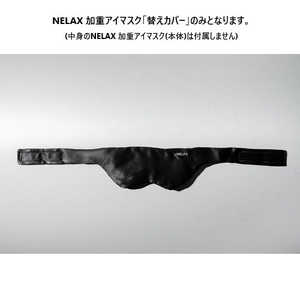 FLH NELAX 加重アイマスク 替えカバー ブラック NLKEM-CV/BLK FLH NELAX 加重アイマスク 替えカバー ブラック NLKEM-CV/BLK