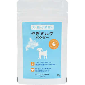 弘安倉庫 北海道産やぎミルクパウダー(犬猫小動物用) 20g 弘安倉庫 北海道産やぎミルクパウダー(犬猫小動物用) 20g