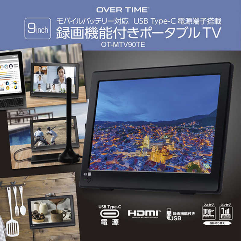 ダイアモンドヘッド ダイアモンドヘッド ポータブルテレビ OTMTV90TE ［9インチ録画機能付きポータブルTV］ OT-MTV90TE OT-MTV90TE