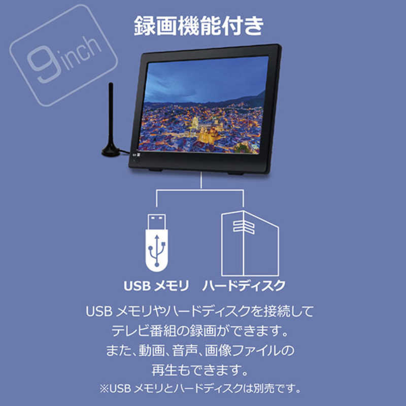 ダイアモンドヘッド ダイアモンドヘッド ポータブルテレビ OTMTV90TE ［9インチ録画機能付きポータブルTV］ OT-MTV90TE OT-MTV90TE