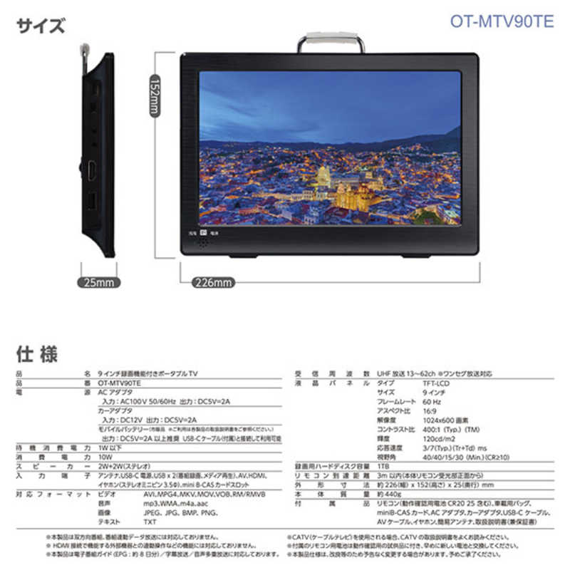 ダイアモンドヘッド ダイアモンドヘッド ポータブルテレビ OTMTV90TE ［9インチ録画機能付きポータブルTV］ OT-MTV90TE OT-MTV90TE