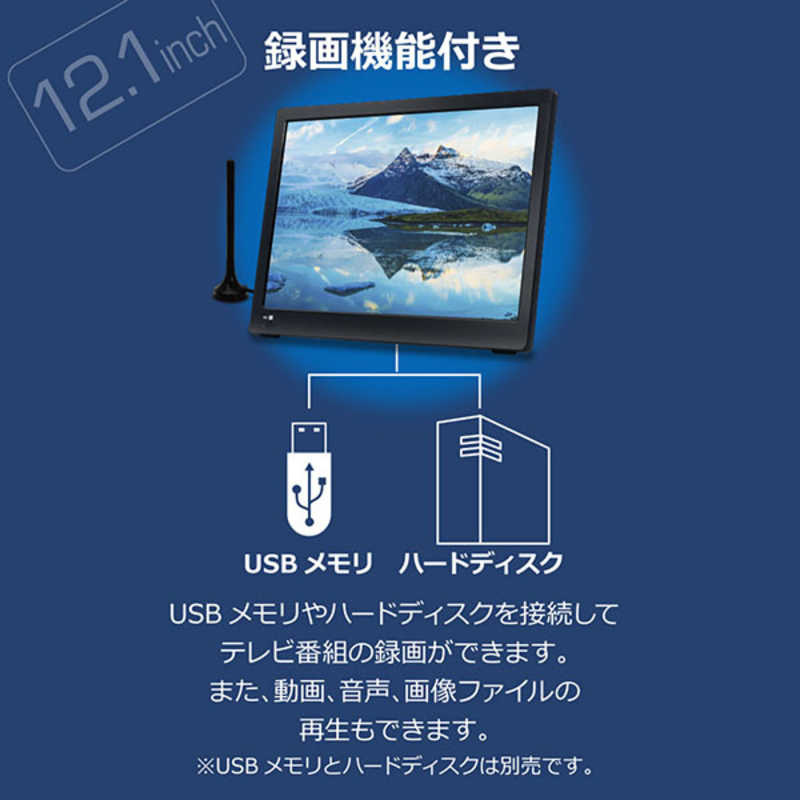 ダイアモンドヘッド ダイアモンドヘッド ポータブルテレビ [12.1インチ/録画機能付きポータブルTV] OT-MTV121TE OT-MTV121TE