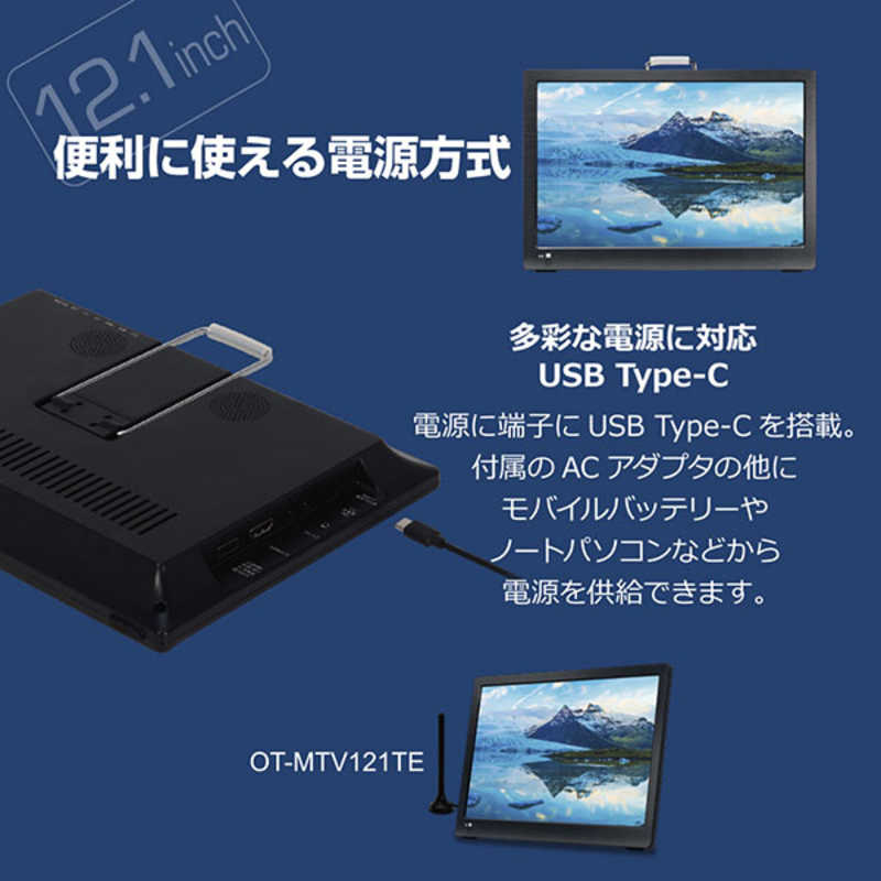 ダイアモンドヘッド ダイアモンドヘッド ポータブルテレビ [12.1インチ/録画機能付きポータブルTV] OT-MTV121TE OT-MTV121TE