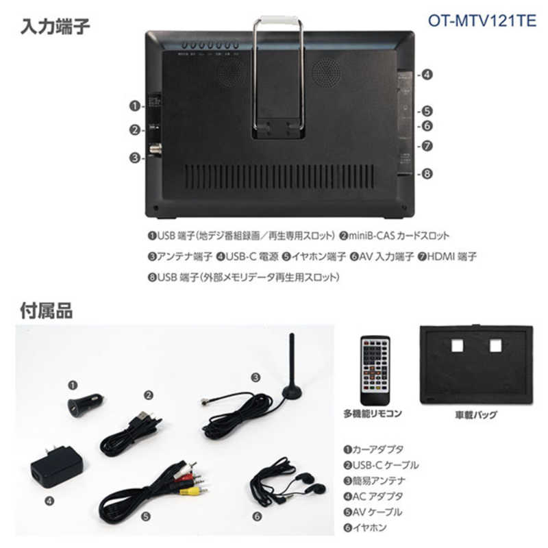 ダイアモンドヘッド ダイアモンドヘッド ポータブルテレビ [12.1インチ/録画機能付きポータブルTV] OT-MTV121TE OT-MTV121TE