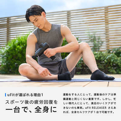 UFIT 家庭用電気マッサージ器 uFit RELEASER uFit リリーサー UFIT 家庭用電気マッサージ器 uFit RELEASER uFit リリーサー