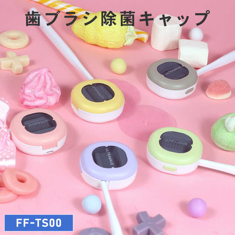 ULTRAWAVE ULTRAWAVE 歯ブラシ除菌キャップ GR FF-TS00 FF-TS00