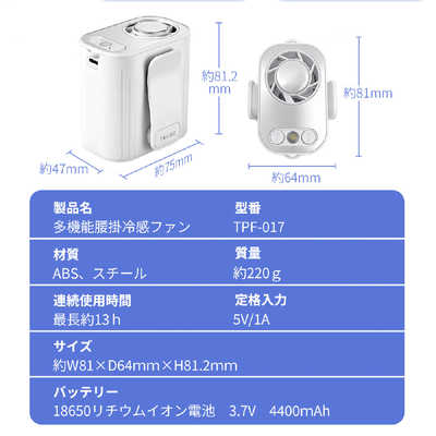 TOKAIZ 2026年最新 腰掛け扇風機 ベルトファン 5WAY ペルチェ冷却 冷感