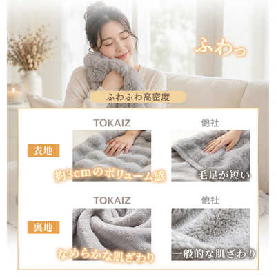 TOKAIZ 電気毛布 Lサイズ 130×190cm 丸洗い 10段階温度調節 12段階