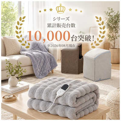 TOKAIZ 電気毛布 Lサイズ 130×190cm 丸洗い 10段階温度調節 12段階