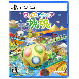 バンダイナムコエンターテインメント BANDAI NAMCO Entertainment PS5ゲームソフト【早期購入特典付き】ワンス・アポン・ア・塊魂 ELJM-30748 バンダイナムコエンターテインメント BANDAI NAMCO Entertainment PS5ゲームソフト【早期購入特典付き】ワンス・アポン・ア・塊魂 ELJM-30748