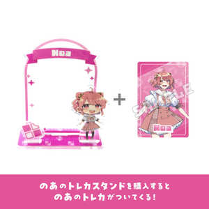 P2CSTUDIO カラフルピーチ トレカスタンド(のあ Ver.) P2CSTUDIO カラフルピーチ トレカスタンド(のあ Ver.)