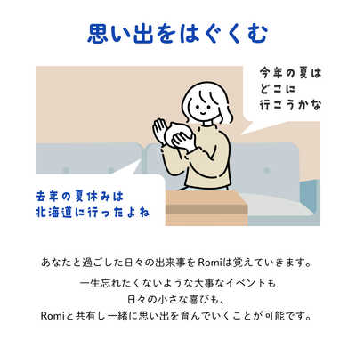 ミクシィ 会話AIロボットRomi Lacatanモデル スカイブルー ROMI-L01BL