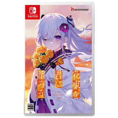ブシロード Switchゲームソフト 花束を君に贈ろう-Kinsenka- HAC-P