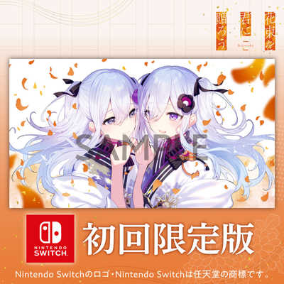 ブシロード Switchゲームソフト 花束を君に贈ろう-Kinsenka- 限定版