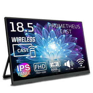UNIQ USB-C接続 モバイルモニター PROMETHEUS CAST ［18.5型 / フルHD(1920×1080) / ワイド / 60Hz］ UQ-PM185CST-Q