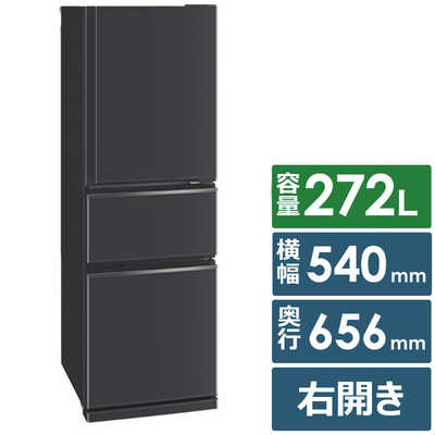 三菱 MITSUBISHI 冷蔵庫 3ドア 272L 右開き CXシリーズ 氷点下