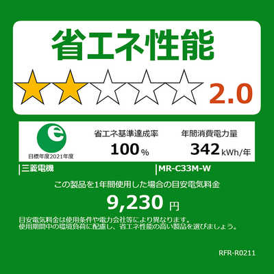 三菱 MITSUBISHI 冷蔵庫 3ドア 330L 右開き Cシリーズ 真ん中野菜室 幅