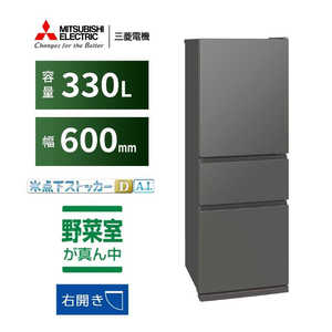三菱 MITSUBISHI 冷蔵庫 3ドア 330L 右開きタイプ CXシリーズ 幅60cm マットアンバーグレー MR-CX33M-H 三菱 MITSUBISHI 冷蔵庫 3ドア 330L 右開きタイプ CXシリーズ 幅60cm マットアンバーグレー MR-CX33M-H
