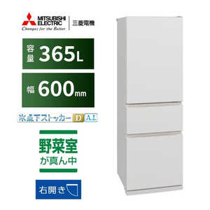 三菱 MITSUBISHI 冷蔵庫 3ドア 365L 右開きタイプ CXシリーズ 幅60cm マットリネンホワイト MR-CX37M-W 三菱 MITSUBISHI 冷蔵庫 3ドア 365L 右開きタイプ CXシリーズ 幅60cm マットリネンホワイト MR-CX37M-W
