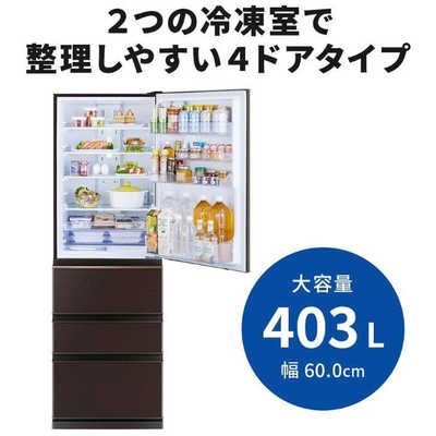 三菱 MITSUBISHI 冷蔵庫 4ドア 403L 右開き Nシリーズ 氷点下 