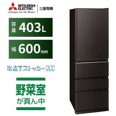 三菱 MITSUBISHI 冷蔵庫 4ドア 403L 右開き Nシリーズ 氷点下 