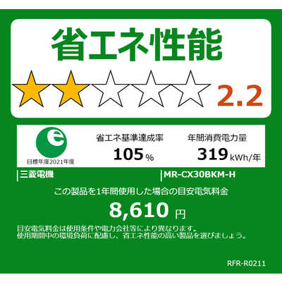 三菱 MITSUBISHI 冷蔵庫 3ドア 300L 右開き CXシリーズ 氷点下