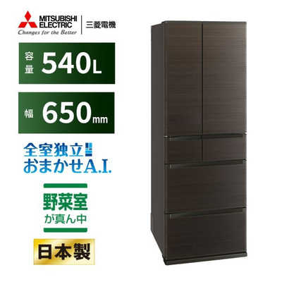三菱 MITSUBISHI 冷蔵庫 6ドア 540L フレンチドア(観音開き) MZ