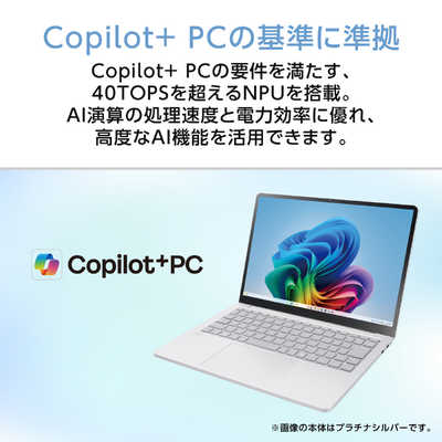 NEC ノートパソコン LAVIE SOL [ Copilot+ PC / 13.3型 / Win11 Home