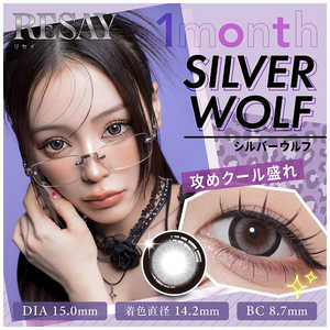 Pia (度なし/±0.00) RESAY (リセイ) マンスリー シルバーウルフ (BC8.7/PWR±0.00/DIA15.0) 2枚入 カラコン 