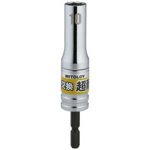 水戸工機 ミトロイ 軸交換 超耐久ビットソケット 10MM ES10 水戸工機 ミトロイ 軸交換 超耐久ビットソケット 10MM ES10