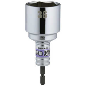 水戸工機 ミトロイ 軸交換 超耐久ビットソケット 36MM ES36 水戸工機 ミトロイ 軸交換 超耐久ビットソケット 36MM ES36
