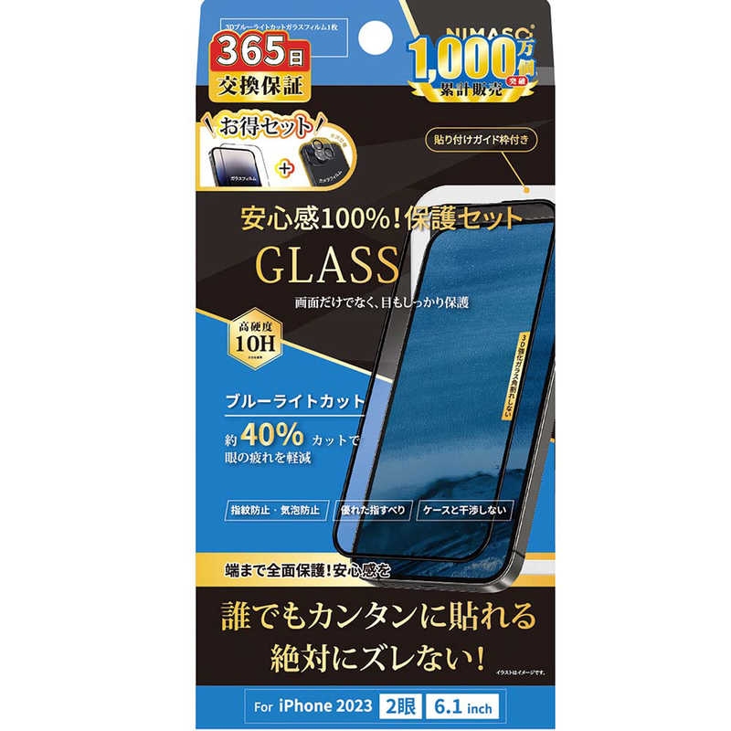 NIMASO NIMASO iPhone15 6.1インチ フチありブルーライトカットガラスフィルム+レンズフィルムセット ガイド枠付 安心交換保証  