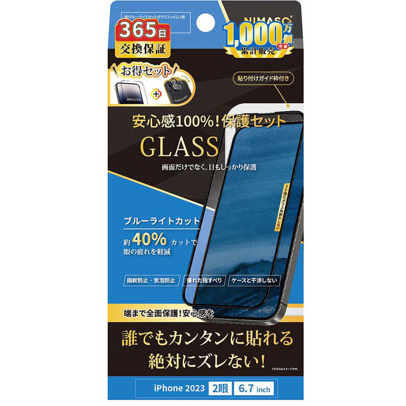 NIMASO NIMASO iPhone15 Plus 6.7インチ フチありブルーライトカットガラスフィルム+レンズフィルムセット ガイド枠付 安心交換保証  