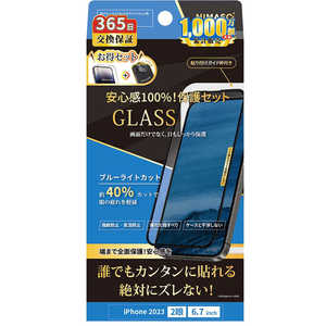 NIMASO iPhone15 Plus 6.7インチ フチありブルーライトカットガラスフィルム+レンズフィルムセット ガイド枠付 安心交換保証 