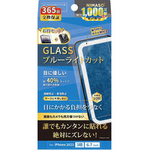 NIMASO iPhone15 Ultra 6.7インチ ブルーライトカットガラスフィルム+レンズフィルムセット ガイド枠付 安心交換保証 