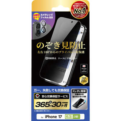 NIMASO iPhone2025 秋6.3インチ 2眼フィルムのぞき見防止レンズ
