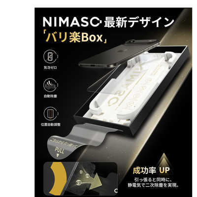 NIMASO iPhone Air フィルム バリ楽 NIG117BK3 の通販 - カテゴリ