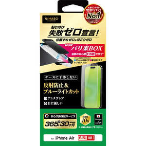 NIMASO iPhone Air フィルム ブルーライトカット35%バリ楽 NIG117BAGBL3 NIMASO iPhone Air フィルム ブルーライトカット35%バリ楽 NIG117BAGBL3
