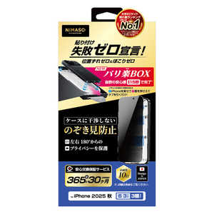 NIMASO iPhone17 Pro のぞき見防止 バリ楽 NIG117CN3 NIMASO iPhone17 Pro のぞき見防止 バリ楽 NIG117CN3