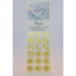 タカクラ印刷 Piani スタンプ02 ゴールド PAST2G