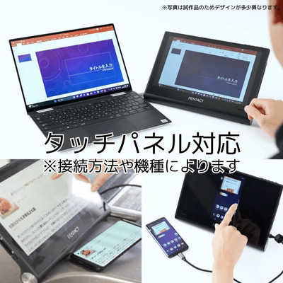 ピーアンドジー PENTACT マルチメディアポータブルモニター