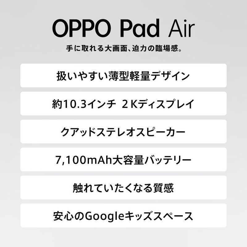 OPPO OPPO Pad Air ナイトグレー OPD2102AGY の通販 | カテゴリ：パソコン・周辺機器・プリンター | OPPO  家電通販のコジマネット - 全品代引き手数料無料