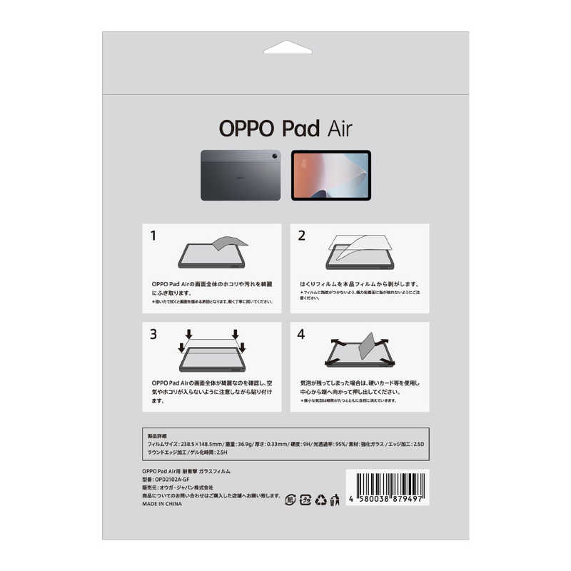 OPPO OPPO OPPO Pad Air用 耐衝撃ガラスフィルム (OPPO Pad純正画面シール) OPD2102A-GF OPD2102A-GF
